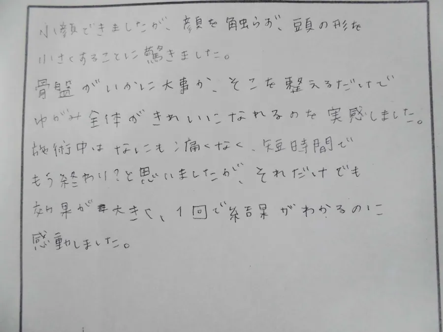 小顔矯正を受けたoさん様のアフター写真