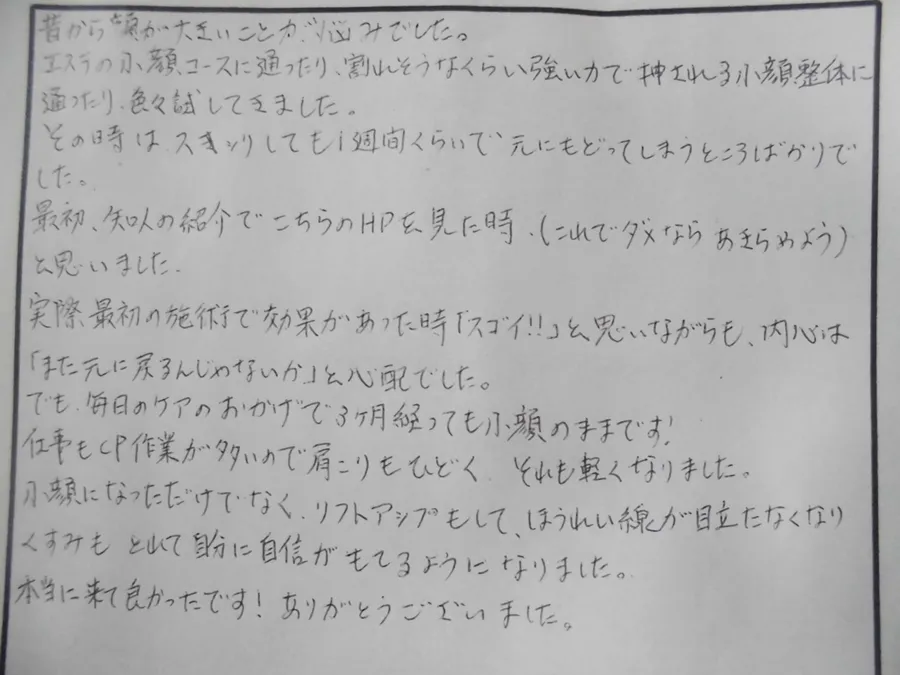 顔の歪み矯正を受けたsさん様のビフォー写真
