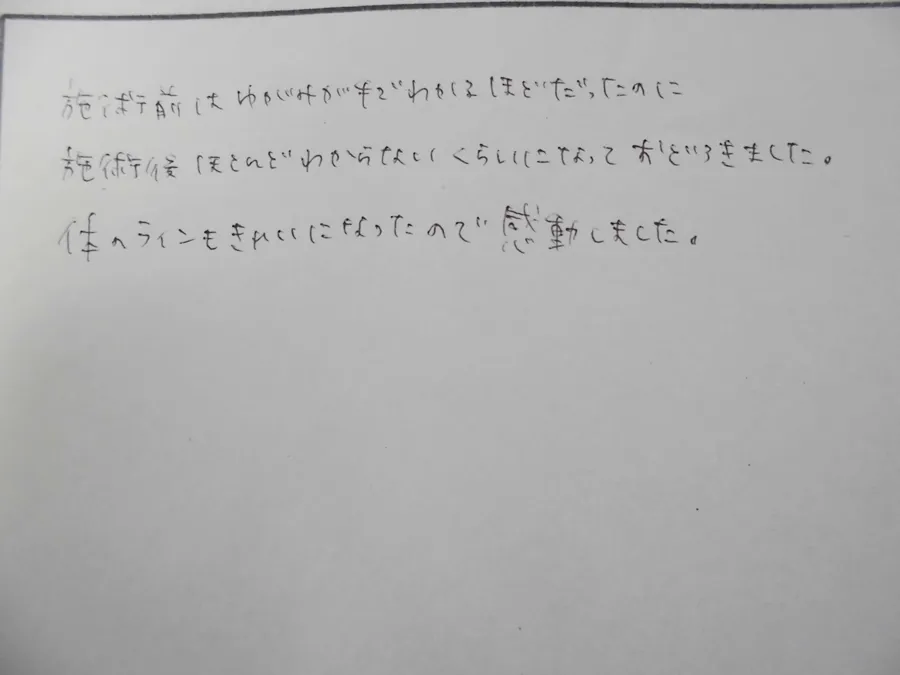骨盤矯正の喜びの声